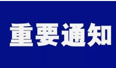 北京疫情加劇，來(lái)訪(fǎng)人員通知