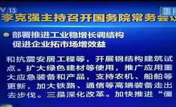 鋼結(jié)構(gòu)未來(lái)將穩(wěn)步發(fā)展，總理為它“打call”